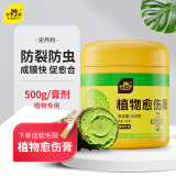 史丹利植物伤口愈合剂嫁接修剪果树大树树皮涂抹剂神器盆景愈伤膏