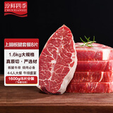 淳鲜四季 澳洲谷饲上脑板腱牛排套装组合1.6kg 烧烤食材生鲜牛扒组合装