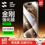 闪魔 适用于苹果钢化膜iphone手机膜高清抗指纹防爆顺滑非全屏保护贴膜 【超清防爆抗指纹】2片+神器 iPhone15ProMax