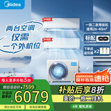 美的（Midea）空调 大2匹挂机 一拖二 新一级能效变频 壁挂式挂机 家用节能省电空调 包安装【国家补贴20%】 大2匹 一级能效 一拖二空调