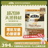 愛肯拿（ACANA）猫粮 牧场盛宴成猫幼猫粮 高蛋白无谷进口鸡肉粮5.4kg 效期26/3