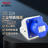 德力西电气航空插头插座耦合器连接器 32A 3芯 250V工业明装插座