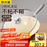 炊大皇 炒锅不粘锅 易洁少油烟多功能炒菜锅32cm  磁炉通用 喜炊DY62413
