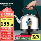 格来德 （Grelide）烧水壶加厚304不锈钢电热水壶家用电水壶4.2L-6L大容量热水壶自动断电煲水壶煮水壶开水壶防干烧 5L 加大容量-音乐水壶-5001M