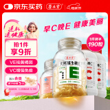 养生堂天然EC组合（VE130粒+VC60片）维E美容祛黄褐斑 维C增强免疫力