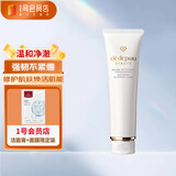 肌肤之钥（Cle de Peau）净采洁面膏湿润型 125ml  温和深层清洁净颜
