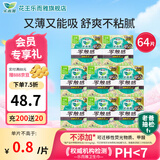 乐而雅卫生巾零触感特薄日夜组合 日用22.5cm8片【8包64片】