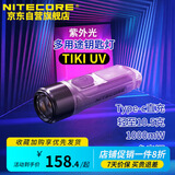 NITECORE奈特科尔TIKI UV钥匙扣灯紫外光鉴定可充电便携应急led手电筒