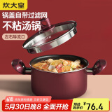 炊大皇 汤锅不粘锅 易洁煲汤炖煮熬粥汤奶锅22cm 磁炉通用 溢彩WG14320