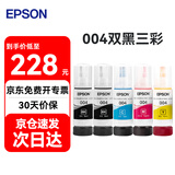 爱普生（EPSON）004原装打印机墨水墨盒四色套装L3151L3153 L3256 L3258 L3253 L3168 L3156 L3158 L3251 L3118（约31500页）
