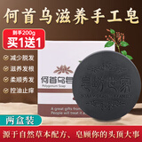 四大天王何首乌侧柏叶洗发皂古法养发洗发皂滋养黑发皂角米雪洗头手工皂