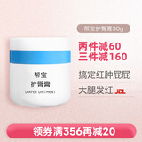 帮宝红股护臀膏 婴儿红屁屁霜新生儿护臀宝宝摆脱红屁股护理婴幼儿 1盒
