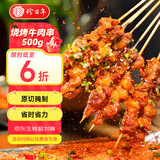 珍百年烧烤牛肉串500g25串腌制空气炸锅串半成品食材原切烤肉夜宵美食