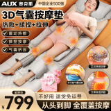 奥克斯（AUX）按摩垫全身躺垫按摩靠垫按摩仪颈椎按摩器多功能床垫家用按摩椅腰背颈肩生日母亲节礼物实用送妈妈 全配气囊款【升级可移动气囊揉捏+腰背拉伸】