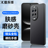 酷乐锋【肤感|抗指纹】适用华为nova14ultra手机壳保护套huawei手机镜头全包超薄磨砂软壳男女款外壳黑色