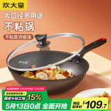 炊大皇 炒锅不粘锅 易洁轻油多用平底煎炒锅32cm 电磁炉通用 绮丽B50069