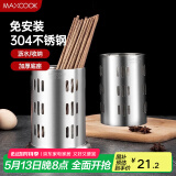 美厨（maxcook）304不锈钢筷子筒筷笼 加厚沥水置物筷子架 新式 MCKL-11