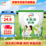 伊利全脂甜奶粉400g袋装 成人奶粉 高钙高蛋白 维生素 全家早餐16*25g