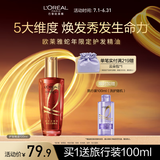 欧莱雅奇焕润发精油小金瓶护发精油100ml防毛躁改善干枯【新年限定版】