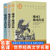 魔戒（全3册）魔戒传说+双塔阴谋+王者归来 指环王三部曲正版书籍原著小说中文版 小学生三四五六年级课外阅读书籍 外国文学名著 托尔金著奇幻史诗小说