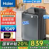 海尔（Haier）  洗衣机全自动10公斤 直驱变频 一级能效 健康除螨洗 桶自洁 快洗单脱水 波轮洗衣机 国家补贴20% 10公斤直驱变频+智能预约+高洗净比