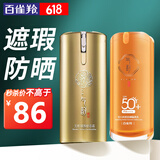 百雀羚（PECHOIN）气韵BB霜 无暇臻颜修容霜 隔离遮瑕提亮定妆保湿气垫素颜霜护肤 遮瑕BB霜50g+50倍防晒霜 50g