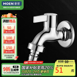 摩恩（MOEN）洗衣机水龙头 家用单冷4/6分通用可调节 耐用龙头9023