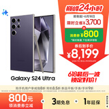 三星Samsung Galaxy S24 Ultra AI手机 第三代骁龙8 游戏手机 2亿像素 拍照手机 12GB+1TB 钛暮紫