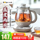 小熊（Bear）煮茶器喷淋式 家用全自动蒸汽喷淋煮茶壶 养生壶煮茶水壶加厚玻璃蒸茶器冲泡茶壶煮花茶黑茶普洱茶 ZCQ-A08H2【365天以换代修】 0.8L