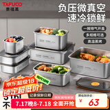 泰福高（TAFUCO）不锈钢保鲜盒316L食品级饭盒密封便当收纳餐盒冰箱分装带盖T5384