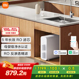 米家小米净水器N1 800G大通量 母婴级净水认证 厨房台下家用 5年RO反渗透 小米发布会MR872