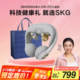 skg颈椎按摩器N5-2月光白【礼盒款】肩颈颈部脖子护颈支撑按摩仪物理揉捏拔筋 送男女友生日实用礼物