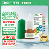 【原研进口】辅舒良 丙酸氟替卡松鼻喷雾剂 50μg*120喷 预防治疗季节性过敏性鼻炎缓解鼻塞