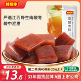 好想你 南酸枣糕200g/袋 休闲零食果脯办公室零食小吃酸甜枣