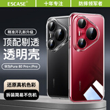 ESCASE适用华为Pura80Pro+手机壳P80Pro保护套全包防摔透明超薄简约时尚网红男女潮款 TPU软壳