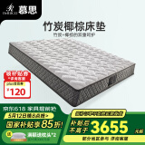 慕思（de RUCCI）椰棕床垫1.8x2米 椰棕榈床垫家具垫子双人舒适4d偏硬床垫雅典娜 竹炭椰棕护脊升级/偏硬/20cm 1.5米*2米
