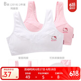 Hello Kitty少女内衣文胸背心女童青春发育期纯棉吊带透气女孩抹胸女学生初中 B款 网眼背部[胸垫可拆卸]2018 均码 70A/上胸围68-72cm