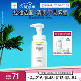 珂润（Curel）控油保湿洁颜泡沫150ml 氨基酸洗面奶 户外出游 轻松控油