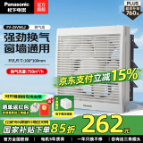 松下（Panasonic） 排气扇/换气扇 厨房排风扇抽油烟机家用卫生间窗墙式强力抽风机 FV-25VWL2 风量750-方孔300*300