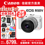 佳能（Canon）R50V 创意视频机 直播视频微单相机 4k视频 踏青旅行家用vlog   eos r50v美颜数码相机 佳能R50V白色14-30套机 官方标配【不含配件 推荐加购套餐配置】