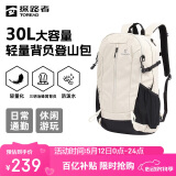 探路者登山包背包户外旅行背包30L登山双肩包防泼水透气徒步书包 奶茶色