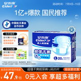 安而康（Elderjoy）超值干爽成人纸尿裤L20片臀围95-120cm成人尿不湿老人快吸防漏