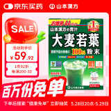 山本漢方製薬株式会社大麦若叶青汁润肠通便膳食纤维代餐粉3g*44袋 日本原装进口