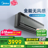 美的空气机 大1.5匹 超一级能效 新风空调 高效除菌 无风感空调挂机 轻奢风 家电国家补贴 KFR-35GW/T5