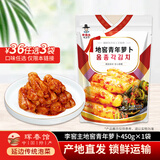 李窖主韩式泡菜东北延边特产榨菜咸菜酱腌菜下饭菜开袋即食蔬菜 地窖青年萝卜泡菜450g