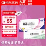 大卫（DAVID）排卵试纸30条 早孕20条实惠搭配