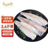 卖鱼七郎俄罗斯深海狭鳕鱼柳净重3.6斤 去皮去骨去刺纯肉鳕鱼生鲜鱼类海鲜