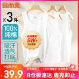 宜而爽【100%全棉 3件装】背心男士罗纹纯棉运动打底内衣