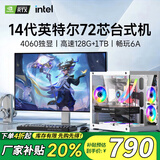 【补贴20%】i9级24核电竞台式整机组装电脑4060独显办公游戏水冷 电脑主机+24英寸显示器 套二：i9级24芯独显稳定办公娱乐