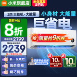 小米（MI）米家空调 1.5匹 巨省电pro 新一级能效 节能省电 变频冷暖家用卧室壁挂式自清洁舒适空调挂机 2匹 一级能效 巨省电